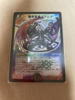 無双恐皇ガラムタのサムネイル
