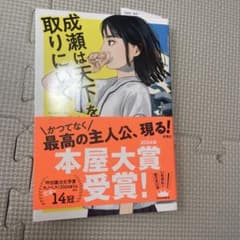 成瀬は天下を取りにいくのサムネイル