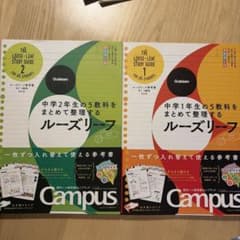 学研 中学1.2年 5教科 ルーズリーフ参考書 2冊セットのサムネイル