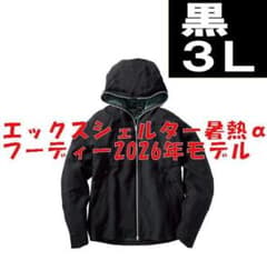 ワークマン 2026年 エックスシェルター暑熱αフーディー 黒3Lサイズ
