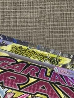 【極美品】メガディアンシーex 中国語エラーのサムネイル