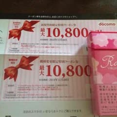 docomoのクーポンのサムネイル