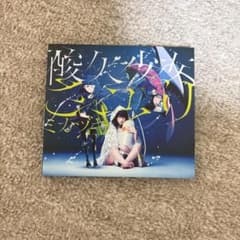 酸欠少女さユり ミカヅキ 初回限定版DVD付 - メルカリ
