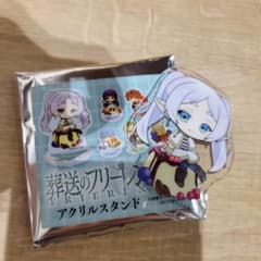 イオン 葬送のフリーレン アクリルスタンド フリーレンのサムネイル