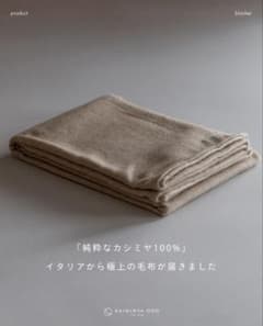 ロンバルダ　REGALO カシミヤ100% 毛布 イタリア製 150×220cmのサムネイル