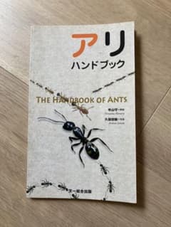 アリハンドブックのサムネイル
