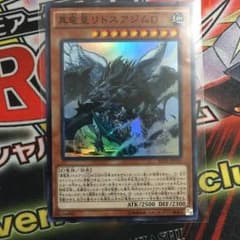 真竜皇リトスアジムDのサムネイル