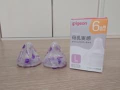 ピジョン 母乳実感 乳首Ｌサイズ ２個のサムネイル