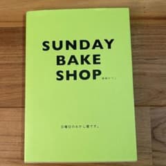 SUNDAY BAKE SHOP 日曜日のおかし屋です。のサムネイル