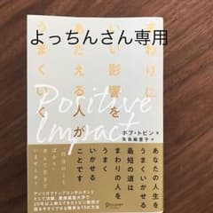 まわりにいい影響をあたえる人がうまくいくのサムネイル