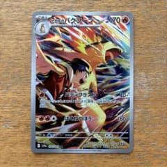 ヒビキのバクフーン AR SV9a 熱風のアリーナ 070/063 - メルカリ