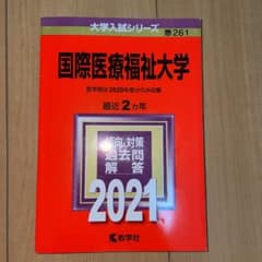 国際医療福祉大学のサムネイル