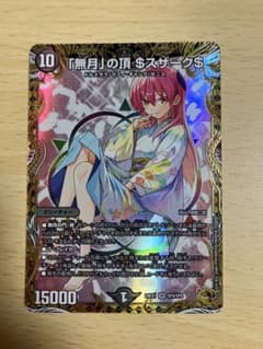 無月」の頂 $スザーク$ ゼニスザーク 金トレジャー - メルカリ
