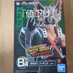 僕のヒーローアカデミア 一番くじ B賞 爆豪勝己フィギュアのサムネイル