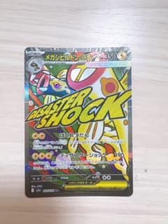 メガシビルドンex MA 中国語箔押しエラーカード ポケモンカード - メルカリ