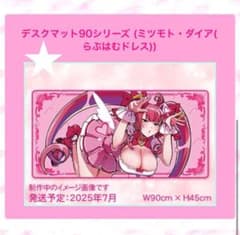 童*磨様 麻雀ファイトガール　デスクマット2つ　ミツモトダイア　モノグラム 童*磨様 麻雀ファイトガール デスクマット2つ ミツモトダイア