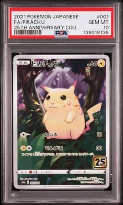 PSA10 ピカチュウ 25th ANNIVERSARY COLLECTION - メルカリ