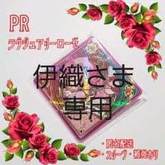 伊織さま 専用ページのサムネイル