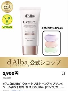 d'Alba UV 에센스 워터풀 톤 업 선크림 50ml