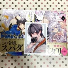 ★ベル・プペーのスパダリ婚約★セレン　朝霧あさき　１巻〜２巻　未開封品　特典あり ベル・プペーのスパダリ婚約1、2巻 朝霧あさき セレン 初回特典付