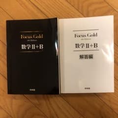Focus Gold 数学2+B 第4版のサムネイル