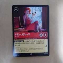 ロルカナ マダム・メデューサ ザ・ボスのサムネイル