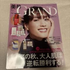 美的 GRAND 2024年秋号のサムネイル