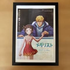 メダリスト 映画告知ポスター 額装品