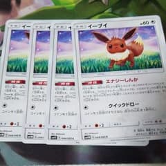 ポケモンカード イーブイ 4枚セットのサムネイル