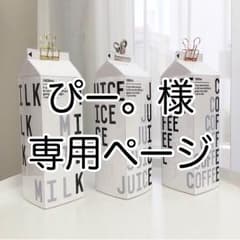 ミルクカバーのサムネイル