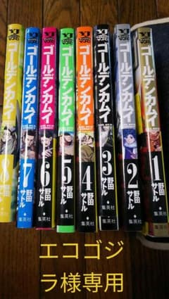 ゴールデンカムイ1巻～8巻のサムネイル