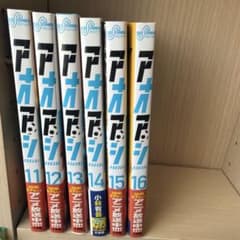 アオアシ 11巻〜16巻 セット 小林有吾 ビッグコミックスピリッツ