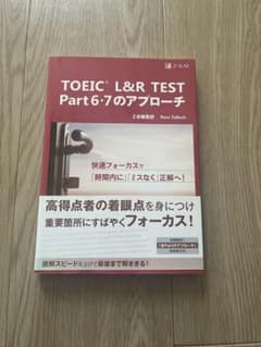 TOEIC(R) L&R TEST Part6・7のアプローチのサムネイル