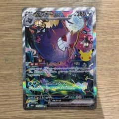 ポケモンカード ゲンガーex SARのサムネイル