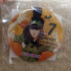 星名美怜 缶バッジのサムネイル