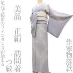ゆめsaku 美品 正絹 作家物落款 一つ紋 手縫い 着物 訪問着 P-593