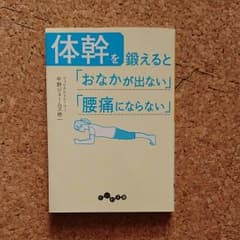 体幹を鍛えると「おなかが出ない」「腰痛にならない」のサムネイル
