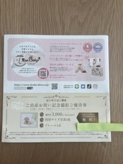 スタジオアリス　クーポンのサムネイル