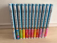 小説 ゆずのどうぶつカルテのサムネイル