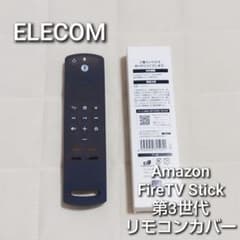 【新品】ELECOM Amazon Fire TV Stick リモコン カバーのサムネイル
