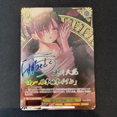 ヴァイス 温泉を堪能 六花 SP サイン - メルカリ