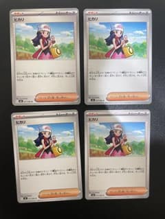 ヒカリ 4枚セット 077/080のサムネイル