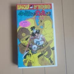 小助さま力丸さま コンペイ島の竜 VHS - メルカリ