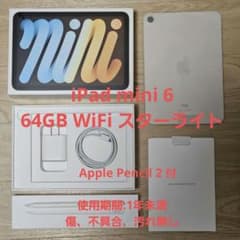 iPad mini6 64GB WiFi スターライト Apple Pencilのサムネイル