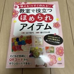 映える!&すぐ作れる♡ 教室で役立つほめられアイテムのサムネイル