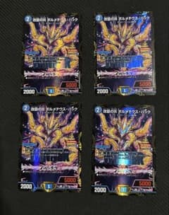 改竄の炎ボルメテウス・ハック プロモ 4枚セット ガチデュエバトル