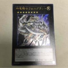 ☆せっけん☆様専用  遊戯王 神竜騎士フェルグラントのサムネイル