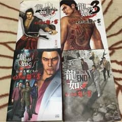 龍が如く攻略本セットのサムネイル