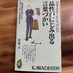 日本人なら身につけたい品性がにじみ出る言葉づかいのサムネイル