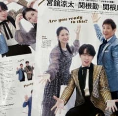 月刊TVガイド 宮舘涼太 切り抜き